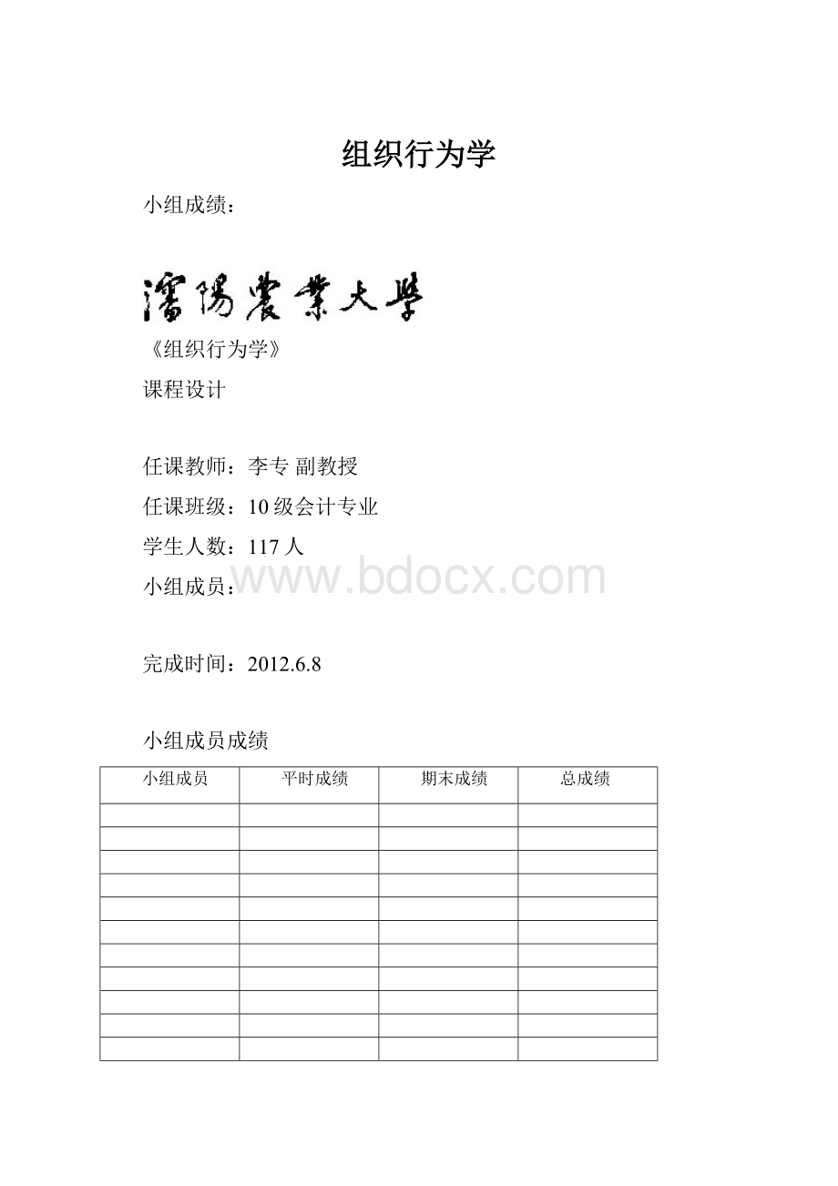 组织行为学.docx_第1页