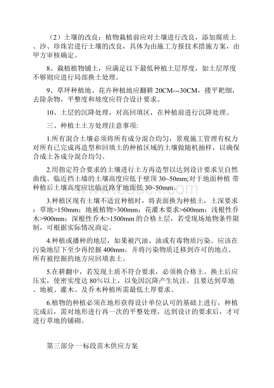 苗木供应方案.docx_第3页