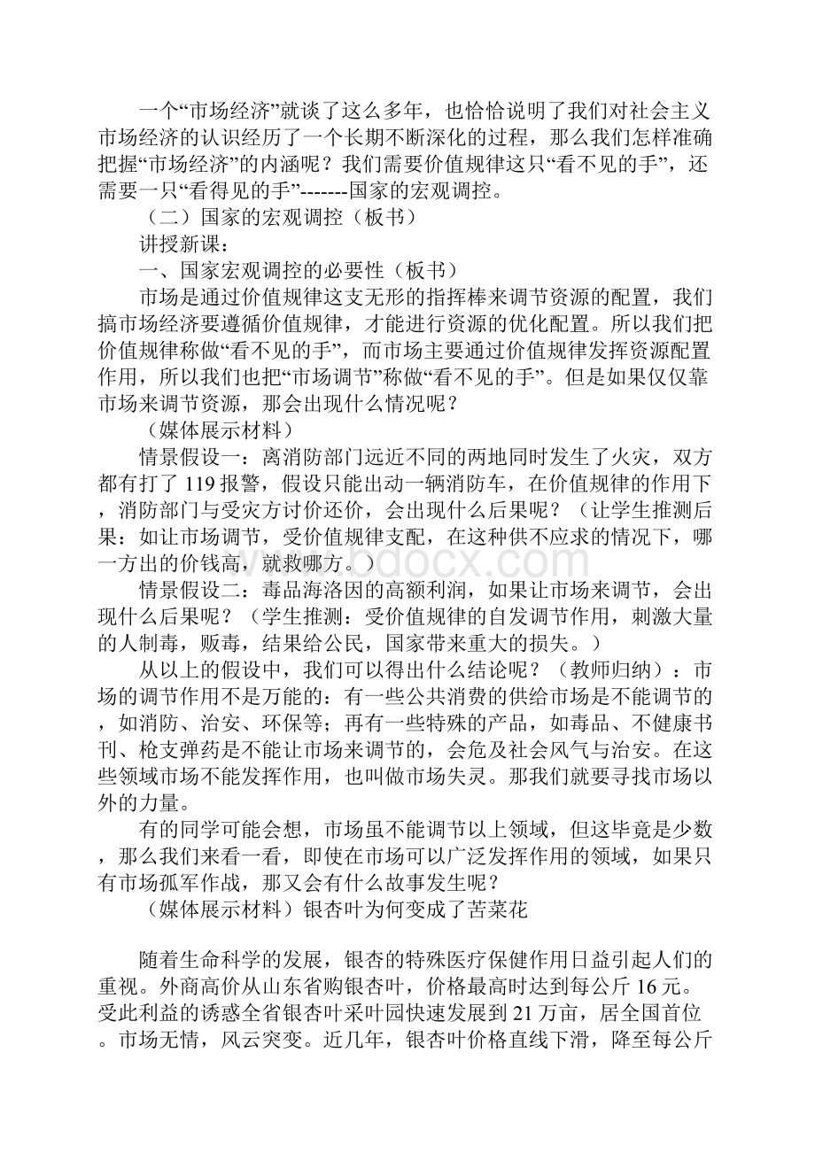 国家的宏观调控教案.docx_第2页