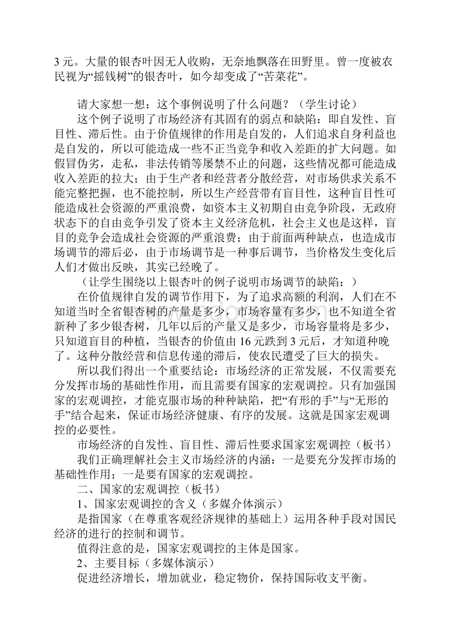 国家的宏观调控教案.docx_第3页