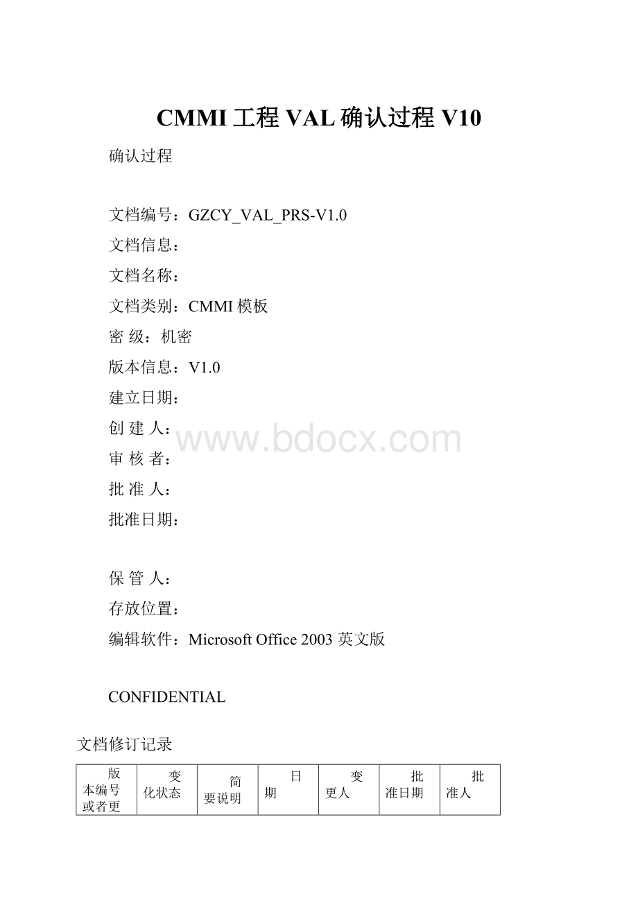 CMMI工程VAL确认过程V10.docx