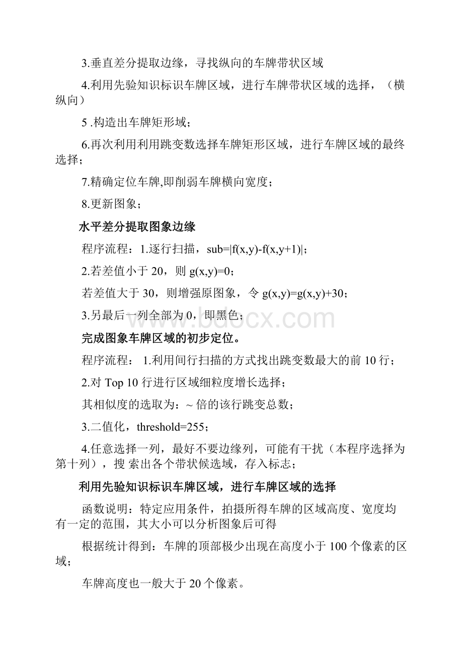 数字图像处理实习报告.docx_第3页