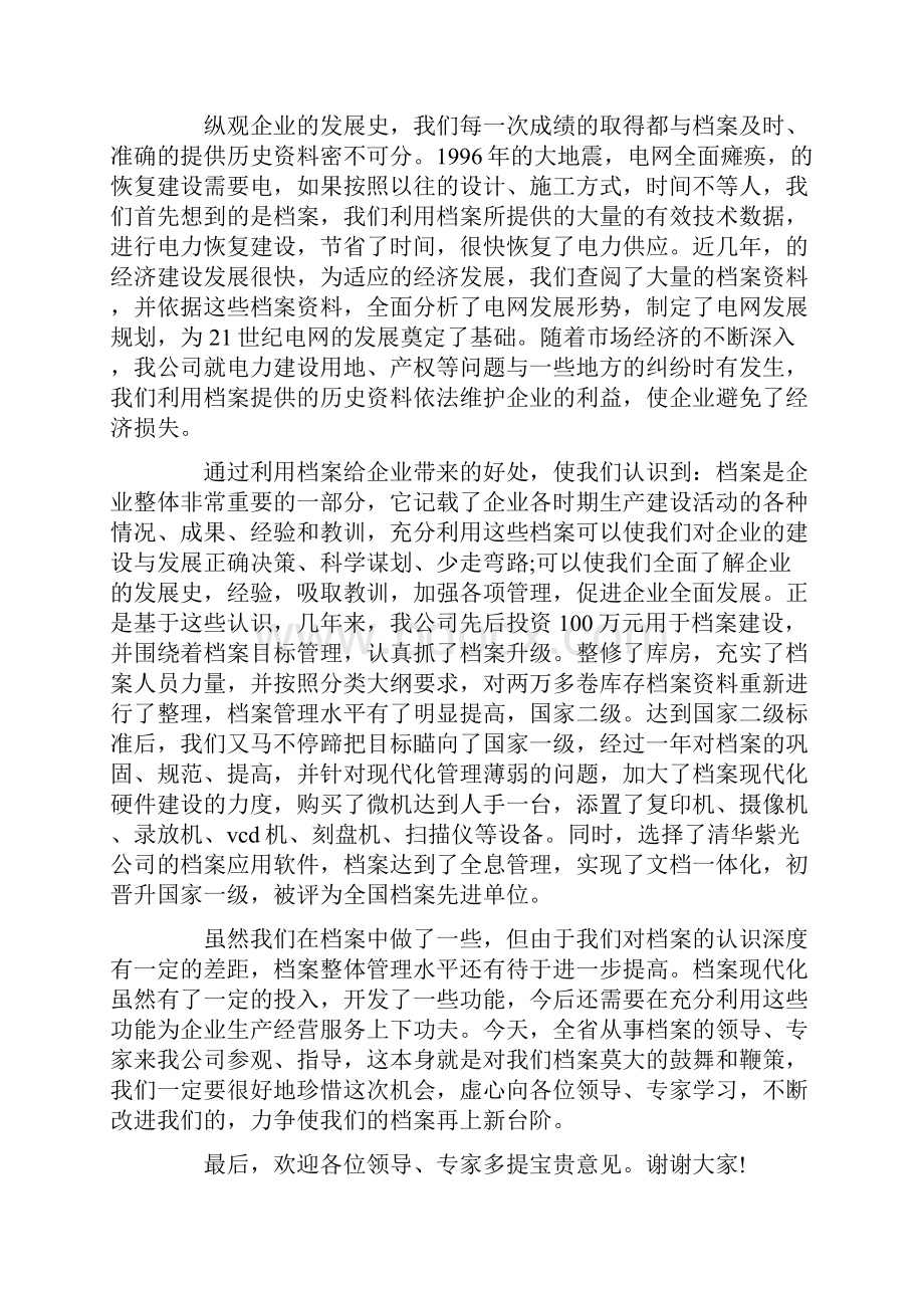 迎接新领导的到来发言范文.docx_第3页