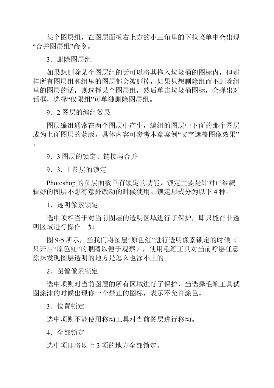 图层的高级应用.docx_第2页