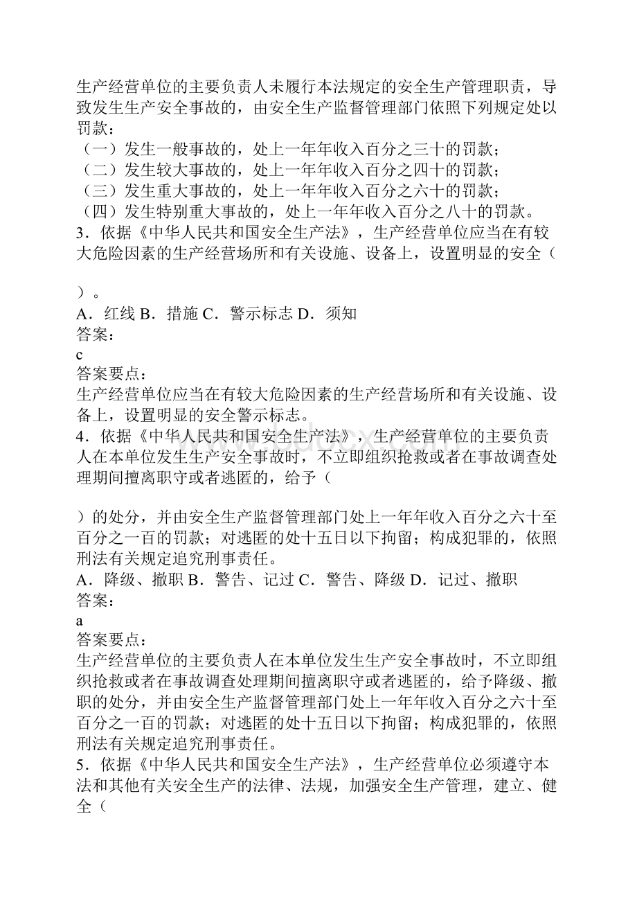 《中华人民共和国安全生产法》复习题A类.docx_第2页