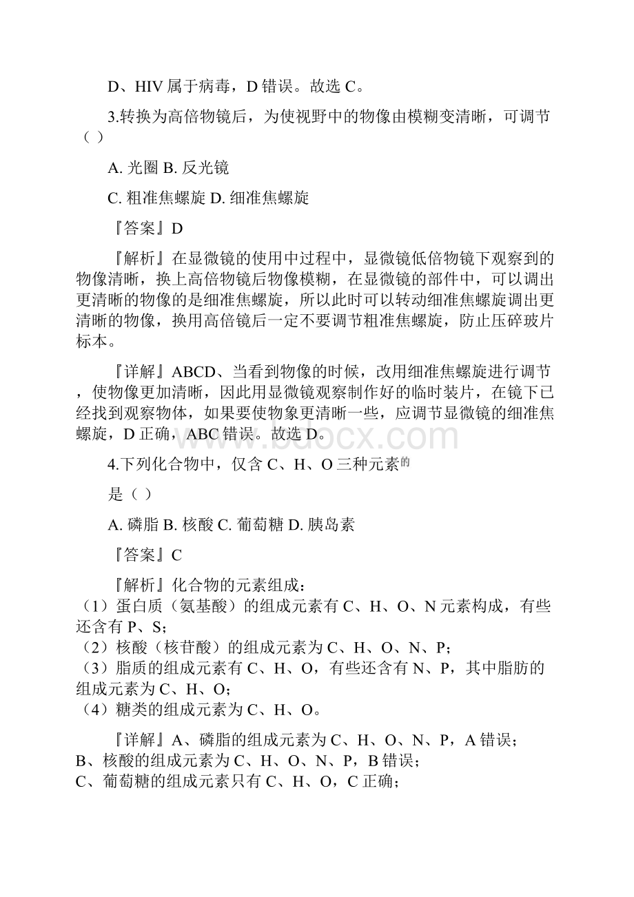 学年福建省泉州市高一上学期期末考试生物试题解析版.docx_第2页