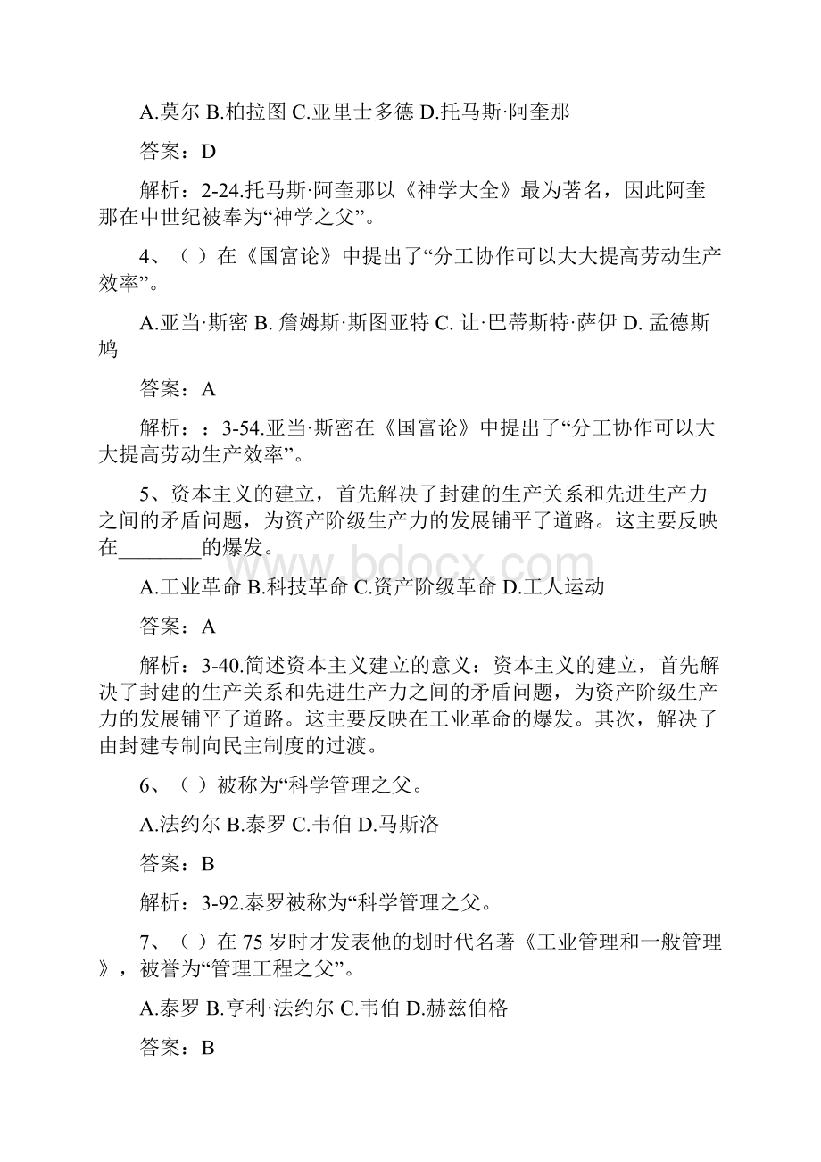 谈判技巧自考模拟题.docx_第2页