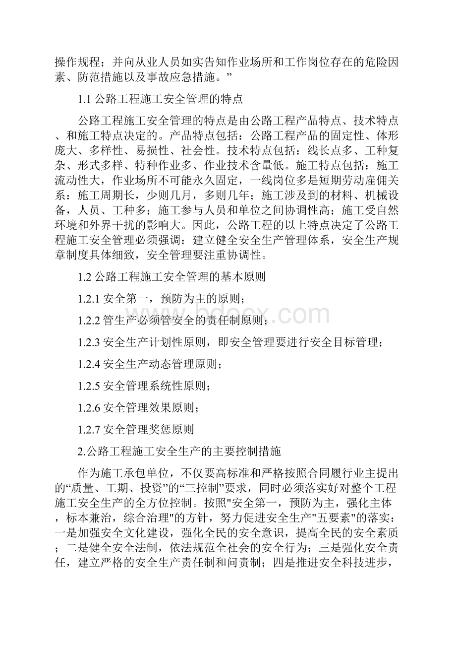 公路工程施工的安全管理和安全控制.docx_第2页