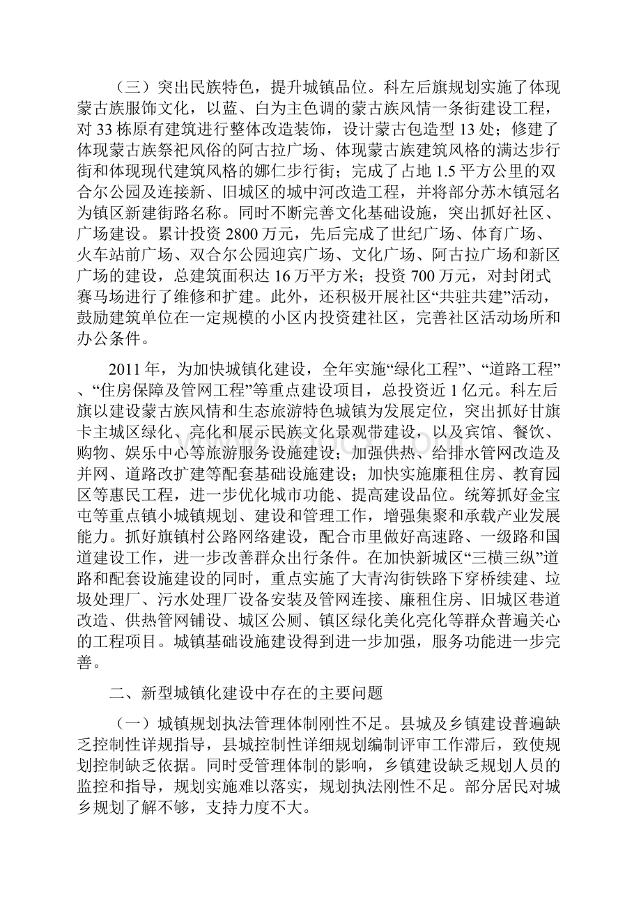 加快推进新型城镇化建设问题研究.docx_第3页