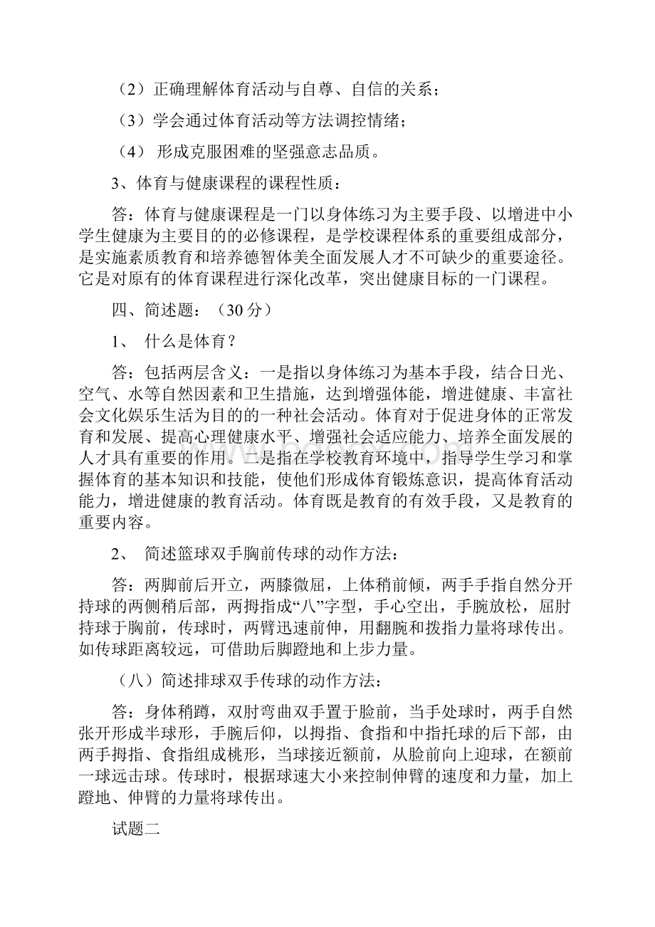 体育与健康试题答案.docx_第2页