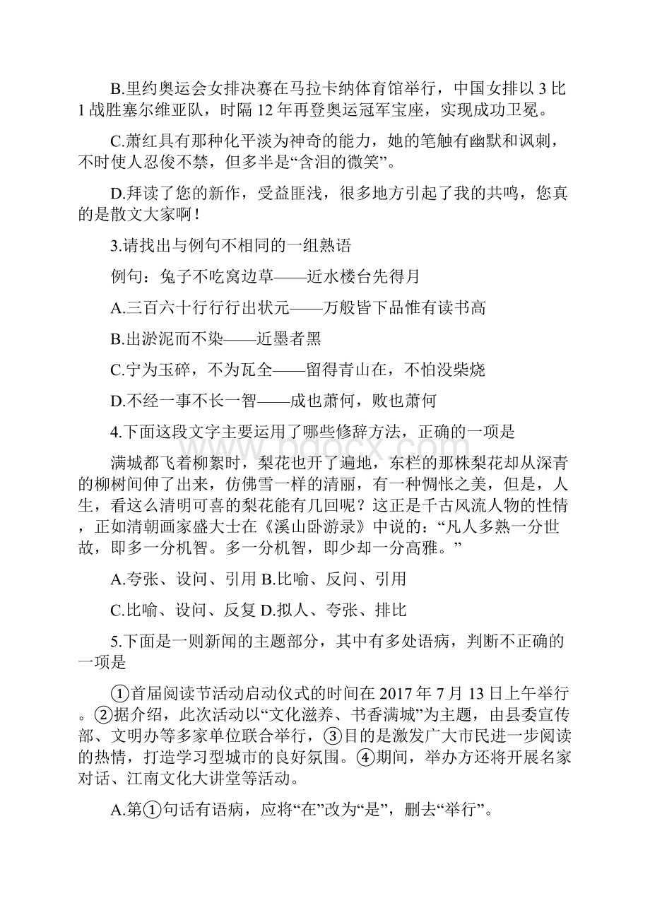 浙江省单独招生文化考试语文真题及答案.docx_第2页