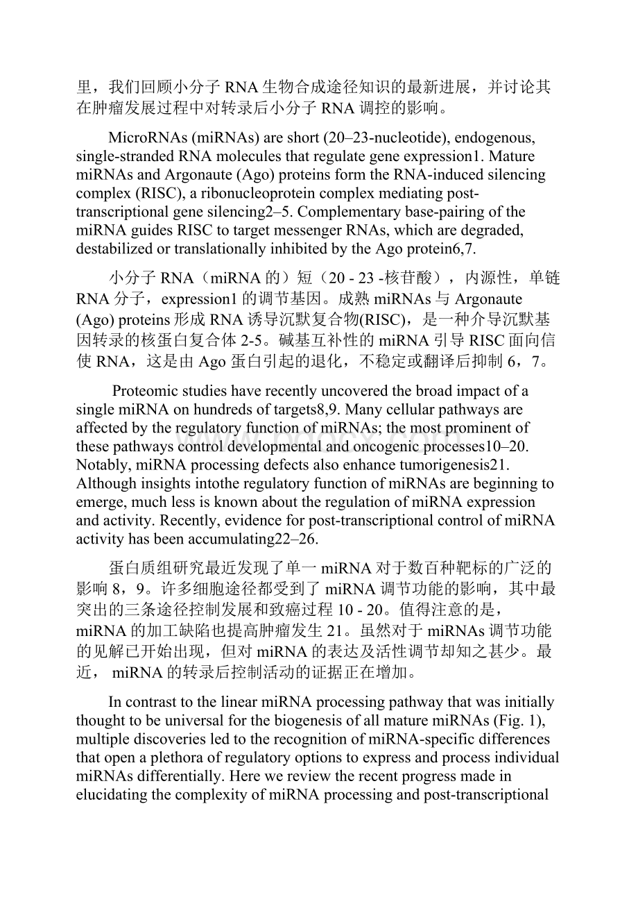 学院生命科学学院生物科学专业4.docx_第2页