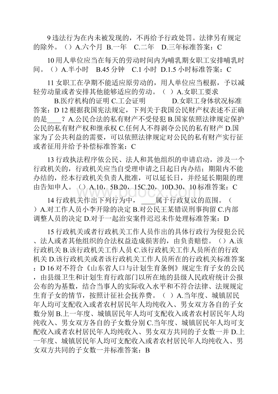 山东卫生计生普法考试单选题行政管理人员.docx_第2页