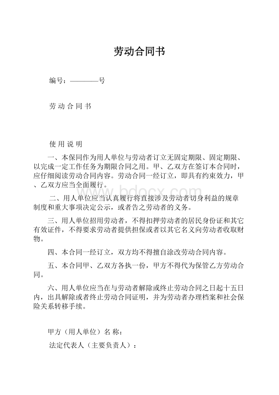 劳动合同书.docx_第1页