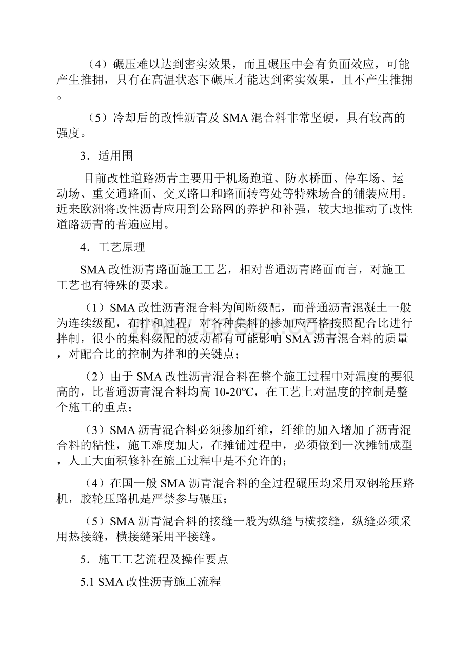 SMA改性沥青路面施工工法.docx_第2页