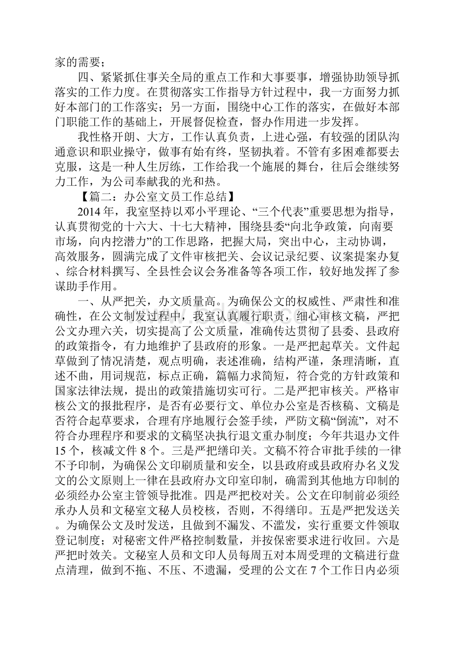 办公室文员工作总结.docx_第2页