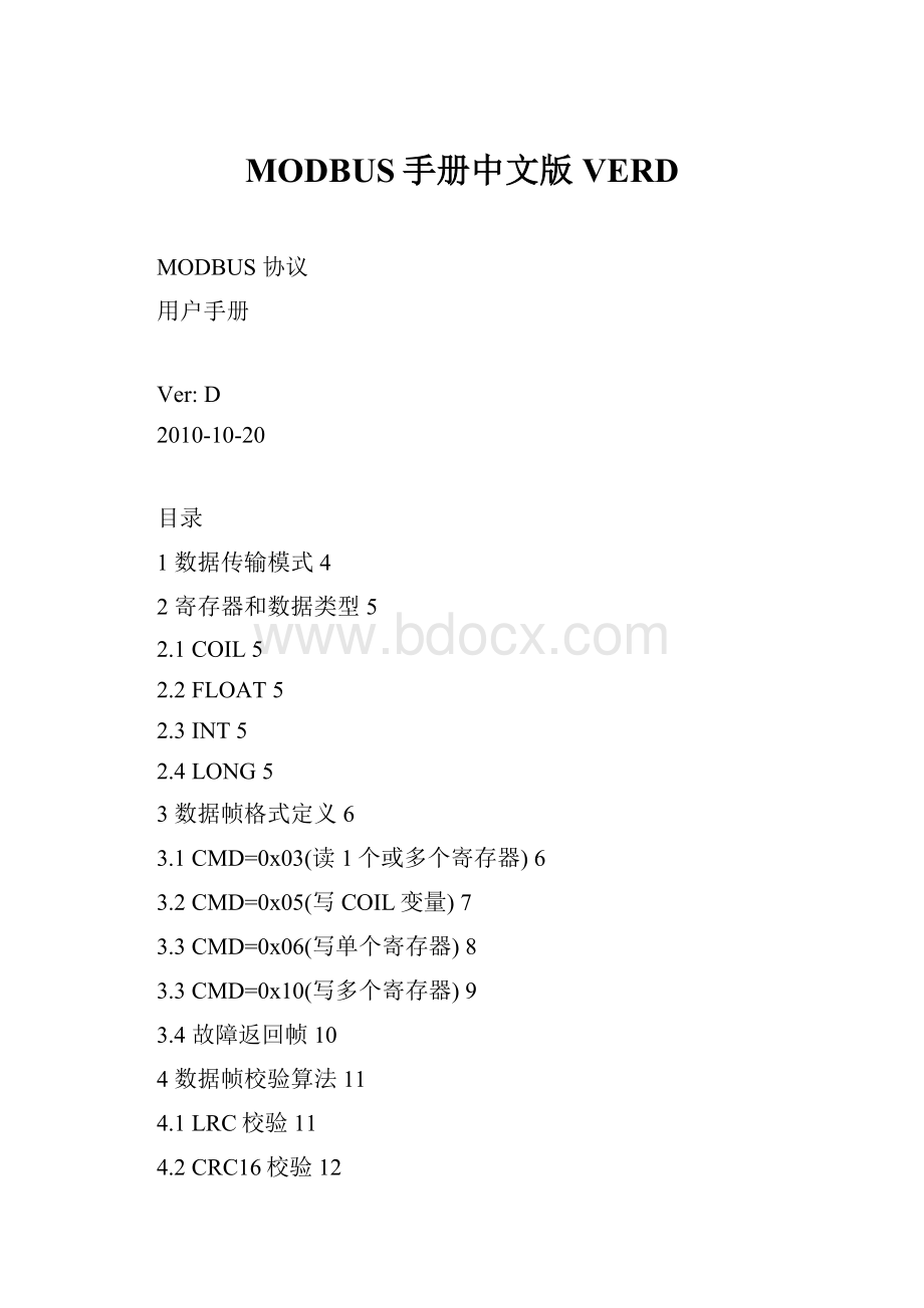 MODBUS手册中文版VERD.docx_第1页