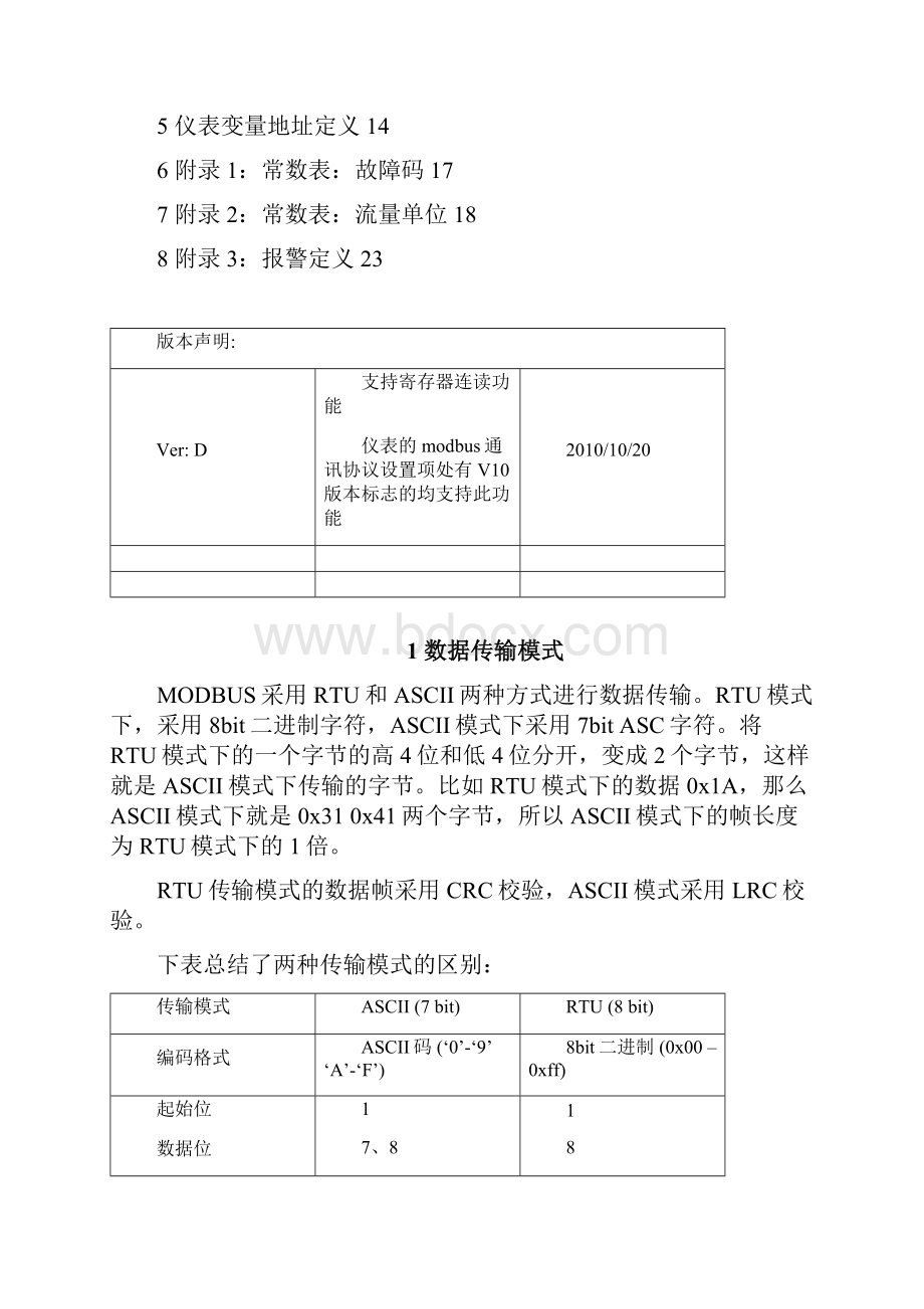 MODBUS手册中文版VERD.docx_第2页