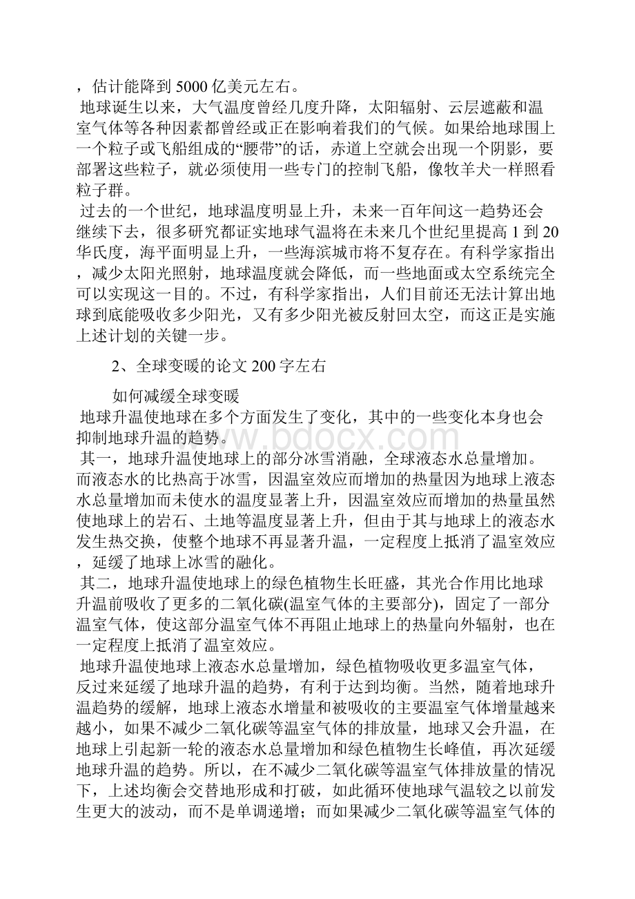 全球气候变暖论文结语.docx_第2页