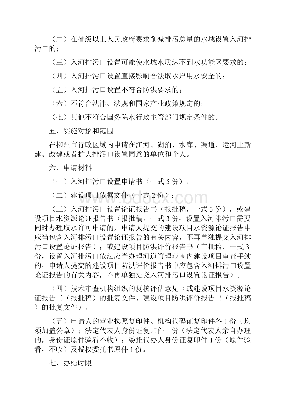 在江河湖泊水库渠道运河上新建改建或者扩大排污口设置同意操作规范.docx_第3页