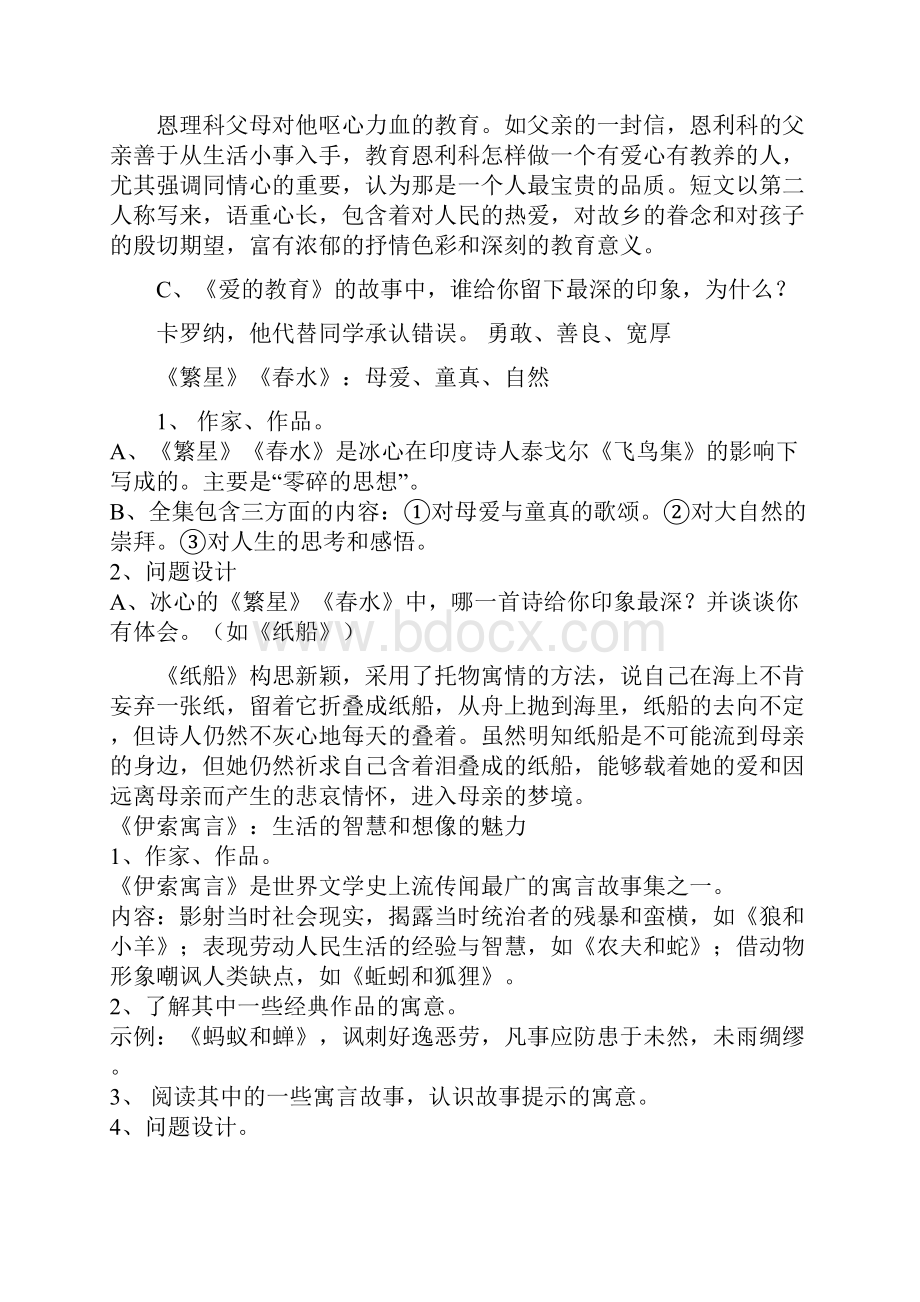 新课程中考语文课外名著总复习教学设计通用.docx_第2页