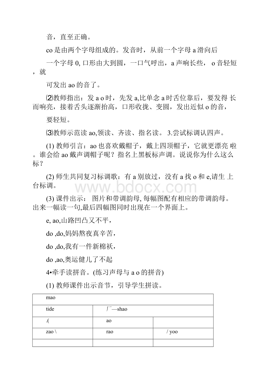 新人教部编版一年级上册语文《aoouiu》教学设计.docx_第3页