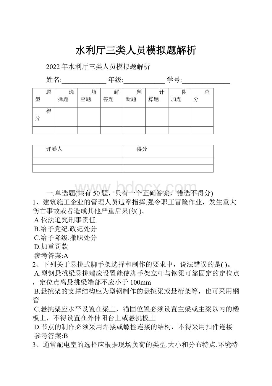 水利厅三类人员模拟题解析.docx