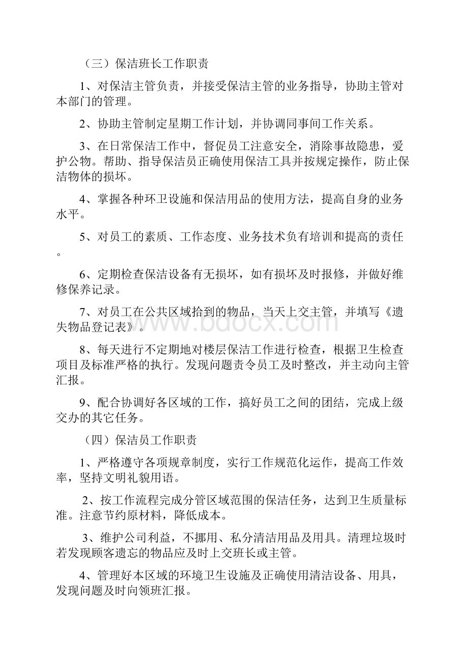 商场保洁工作管理制度.docx_第3页