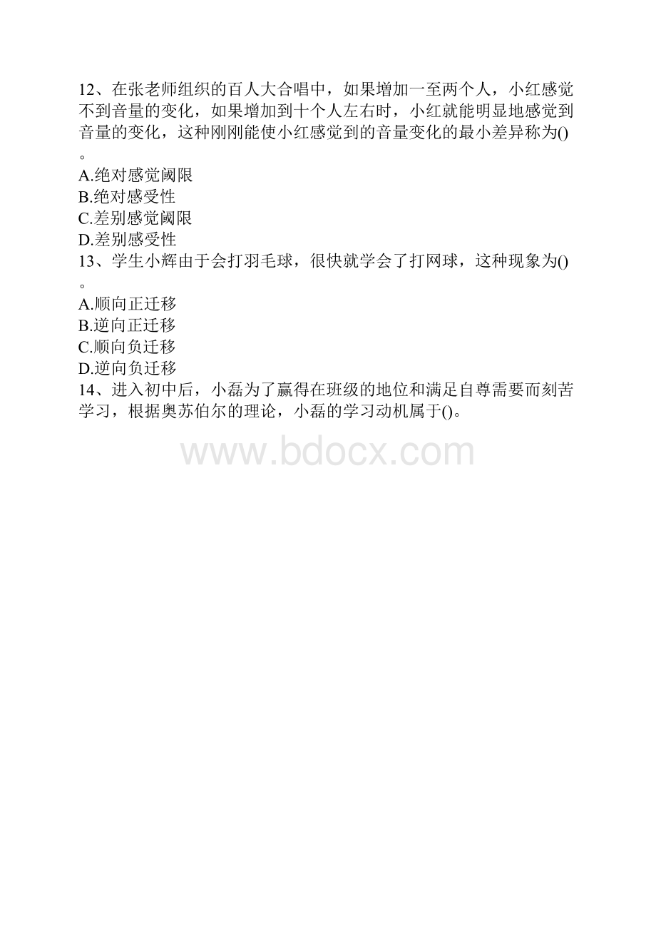 上半年教师资格考试《中学教育知识与能力》真题及答案.docx_第3页