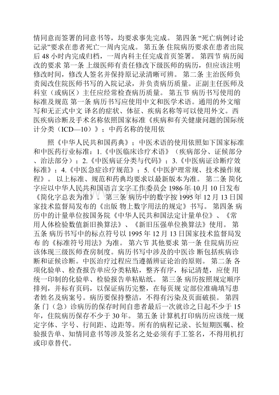 第一章病历书写的规范及要求.docx_第2页