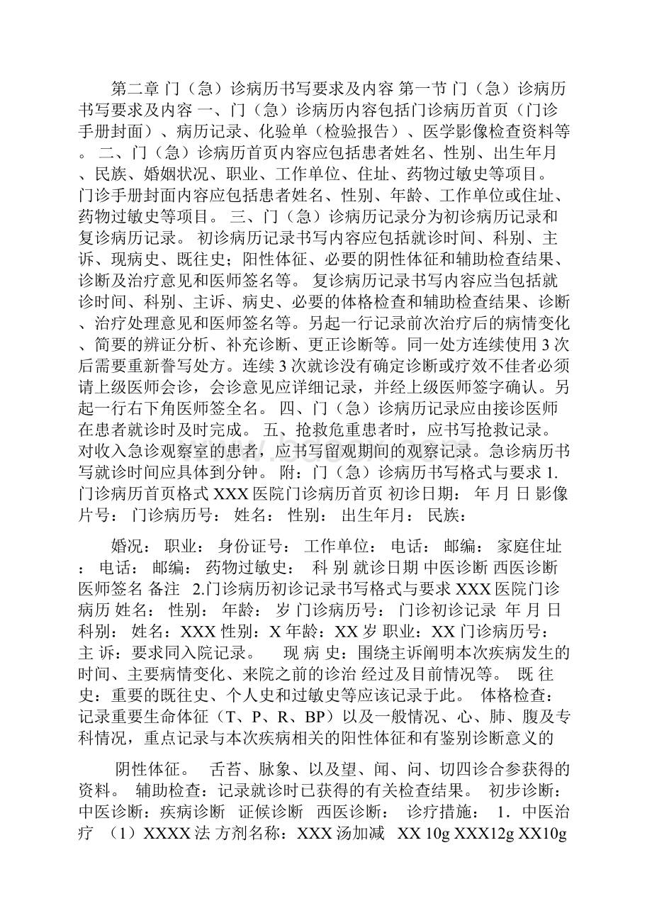 第一章病历书写的规范及要求.docx_第3页