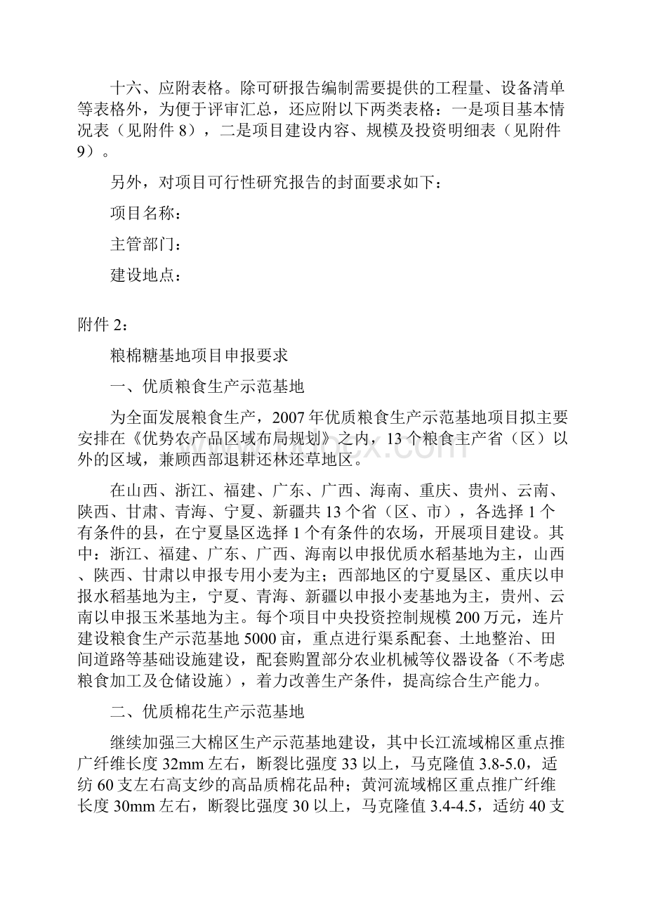 农业投资项目可行性研究报告一般格式和要求.docx_第3页