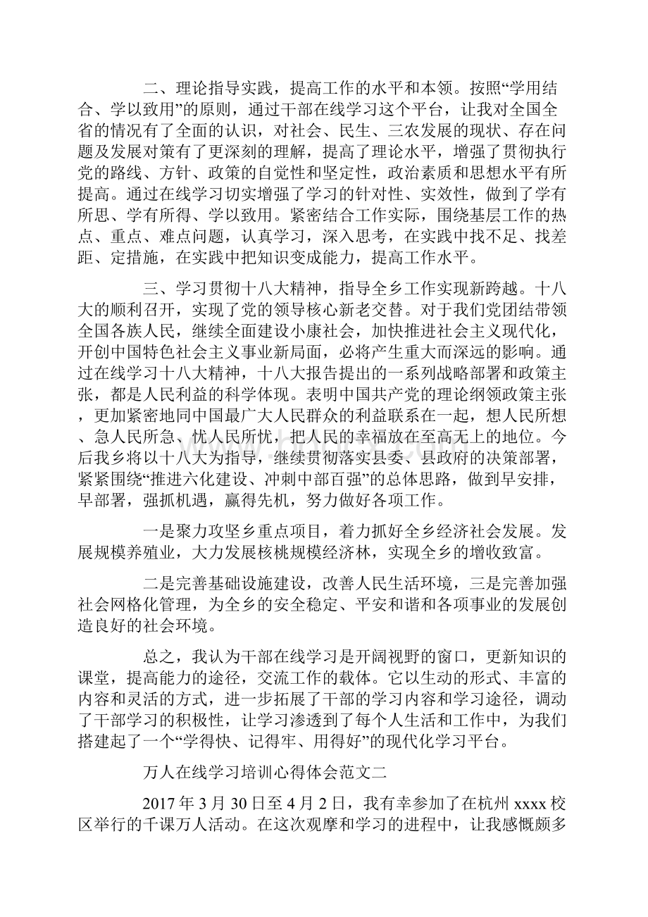 万人在线学习培训心得体会心得体会doc.docx_第2页