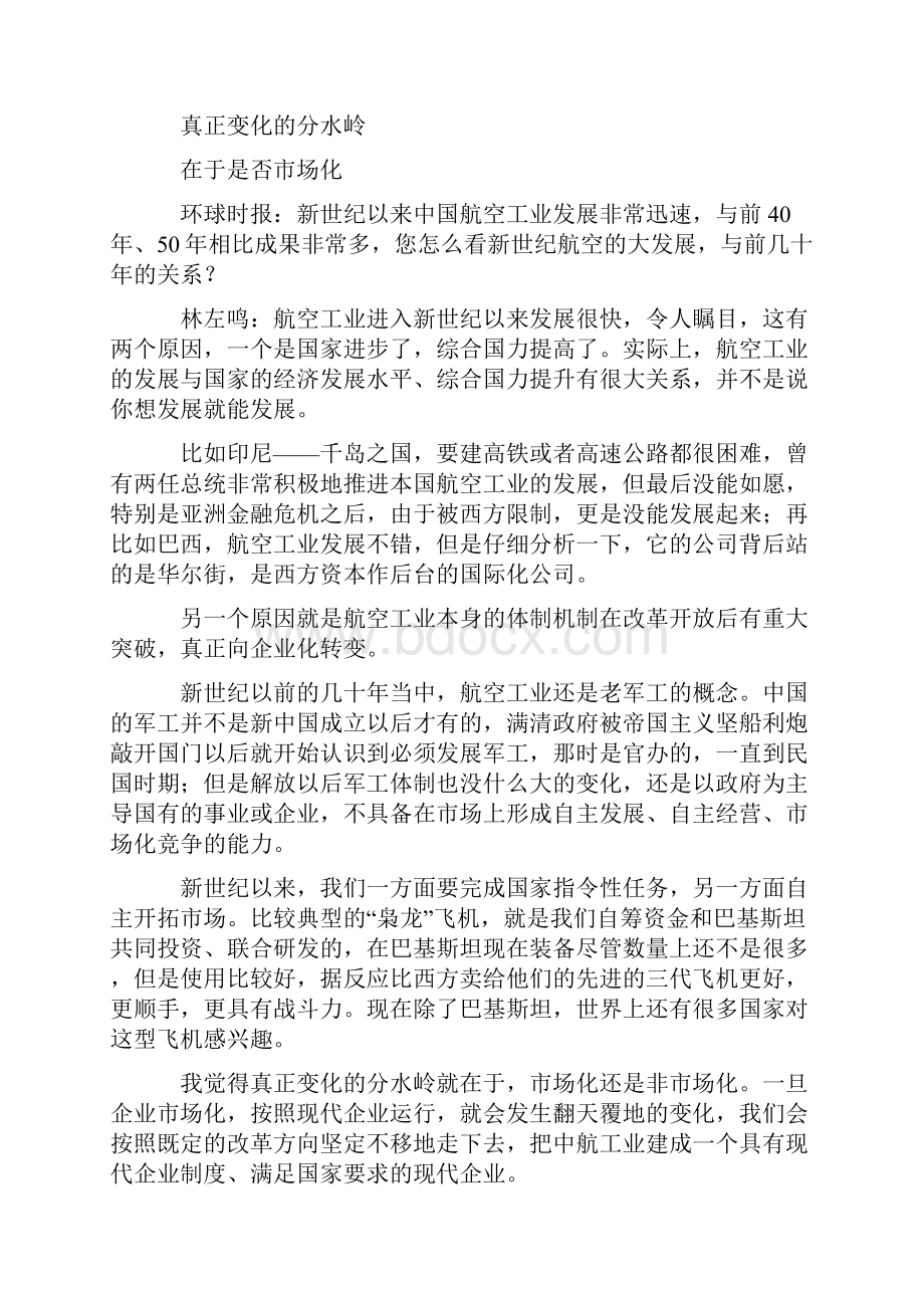 林左鸣未来10年世界航空业格局将因中国而改变.docx_第2页