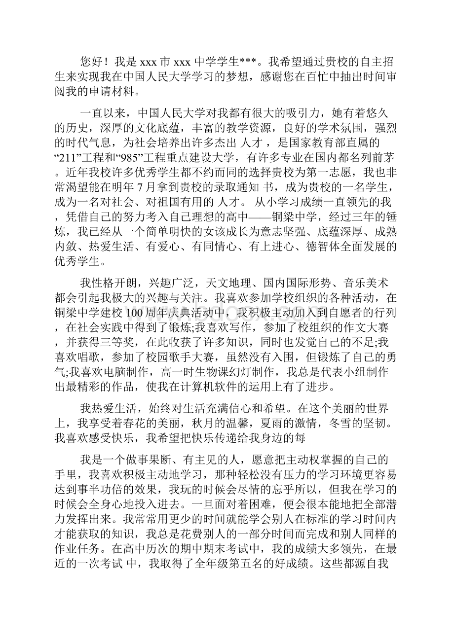 高考自主招生自荐信共9篇.docx_第2页