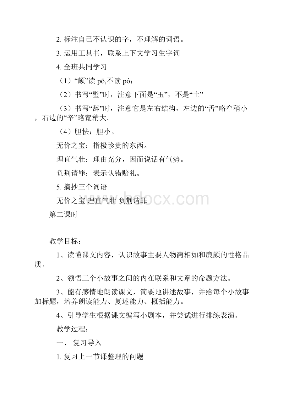 完整打印版语文S版小学六年级上册语文教案第六单元.docx_第3页