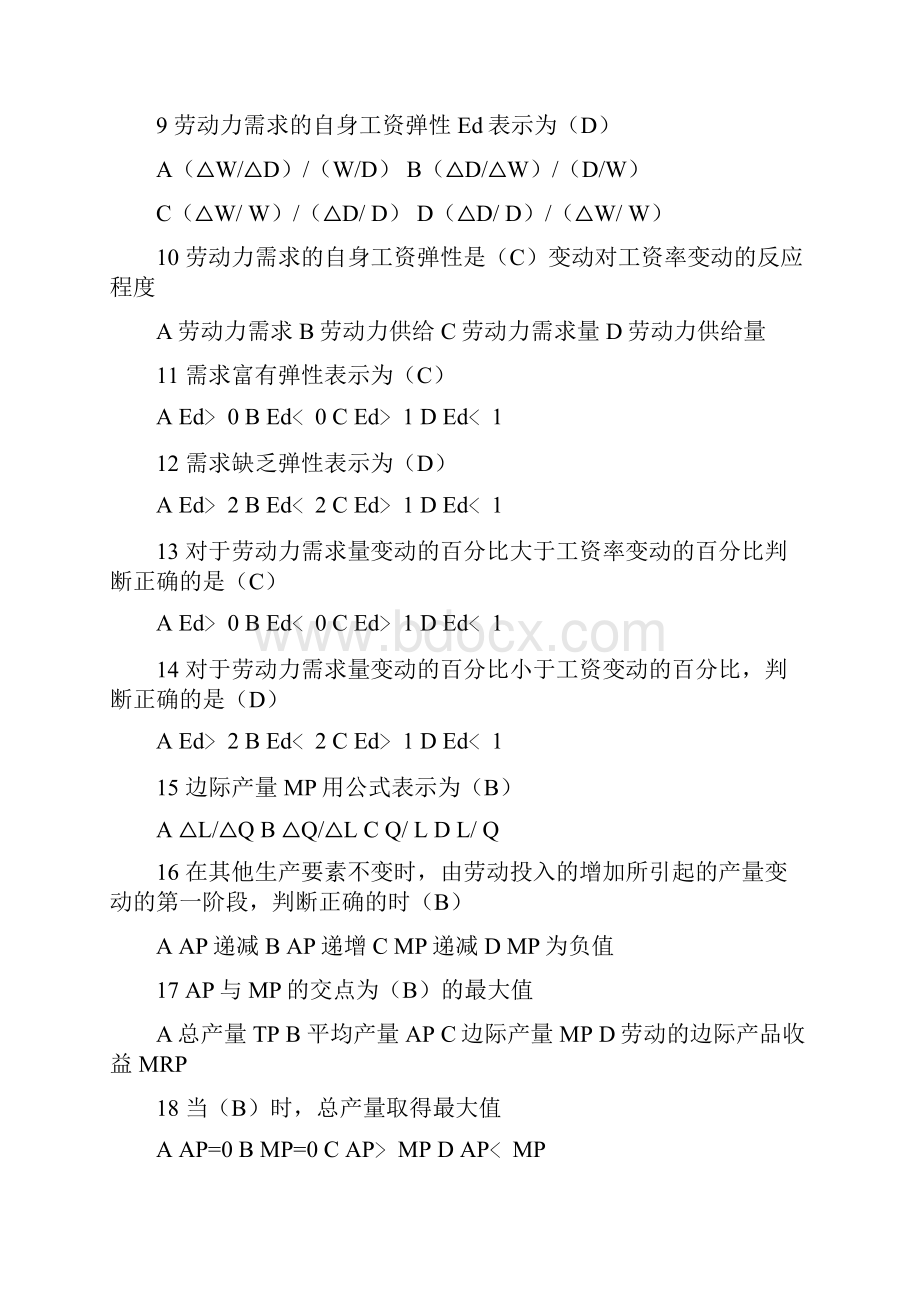 人力资源管理师三级基础知识练习题加职业道德题.docx_第2页