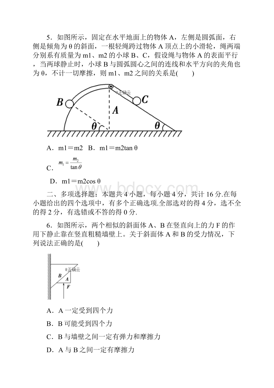 江苏省姜堰二中高一物理上学期期中试题无答案.docx_第3页