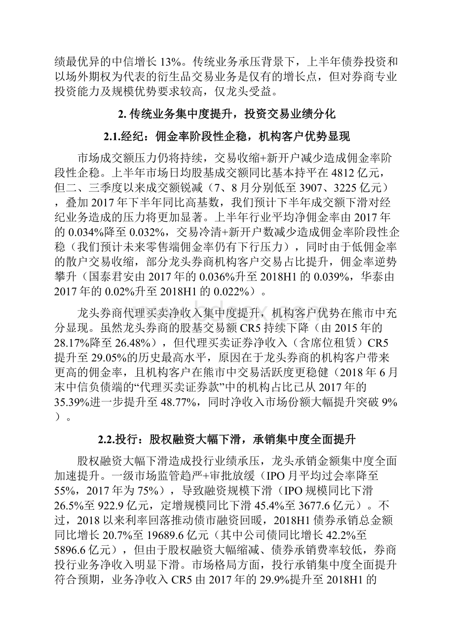 证券行业分析报告.docx_第2页