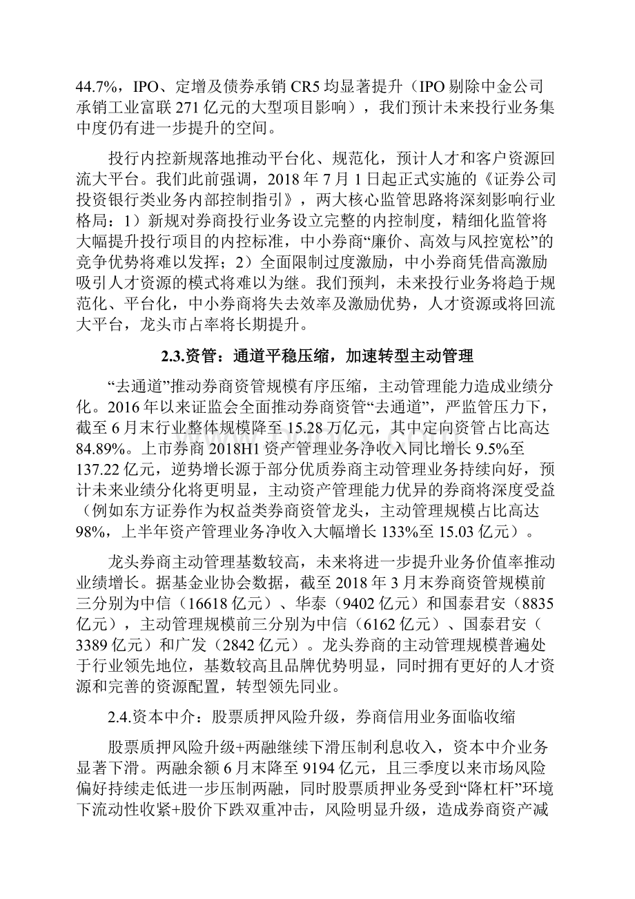 证券行业分析报告.docx_第3页