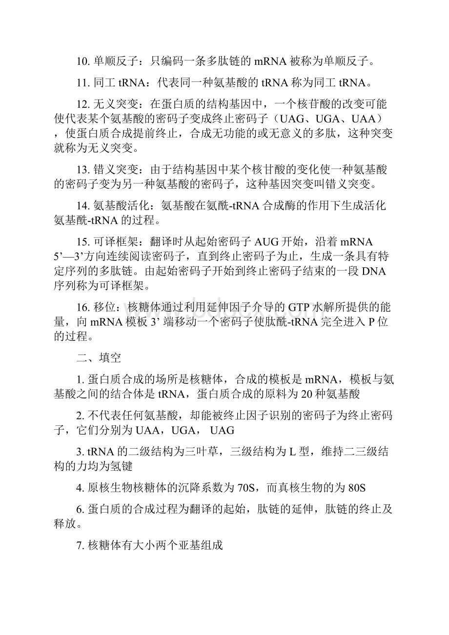 河南工业大学 基因分子与生物学第四章基因与分子生物学习题全.docx_第2页