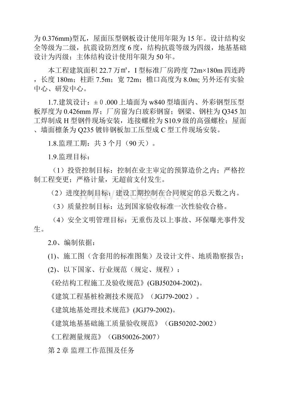 新建钢结构工业厂房监理规划.docx_第3页