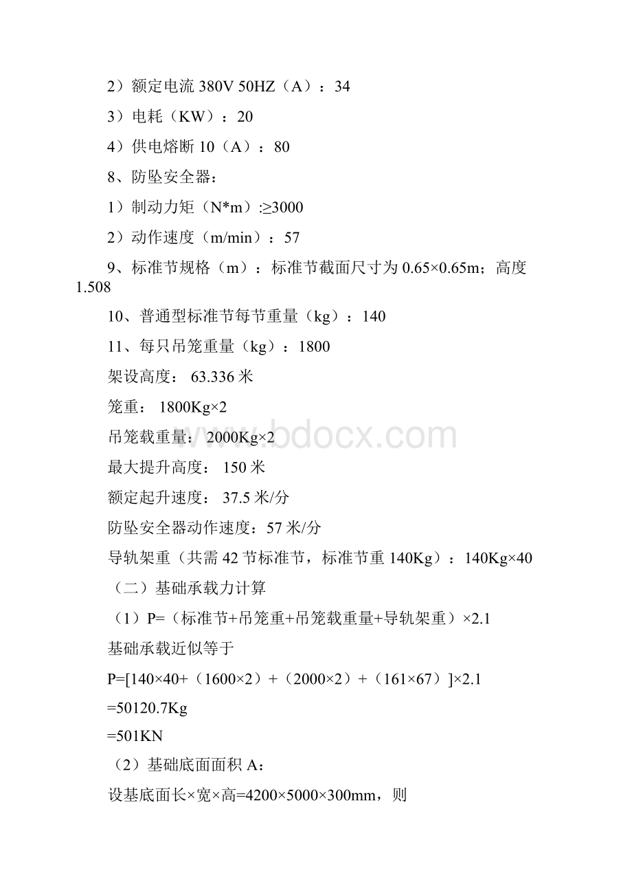 外用电梯拆卸施工方案.docx_第2页