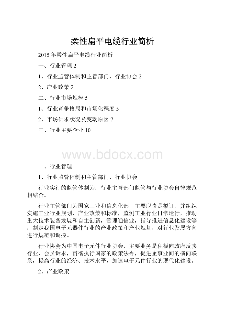 柔性扁平电缆行业简析.docx