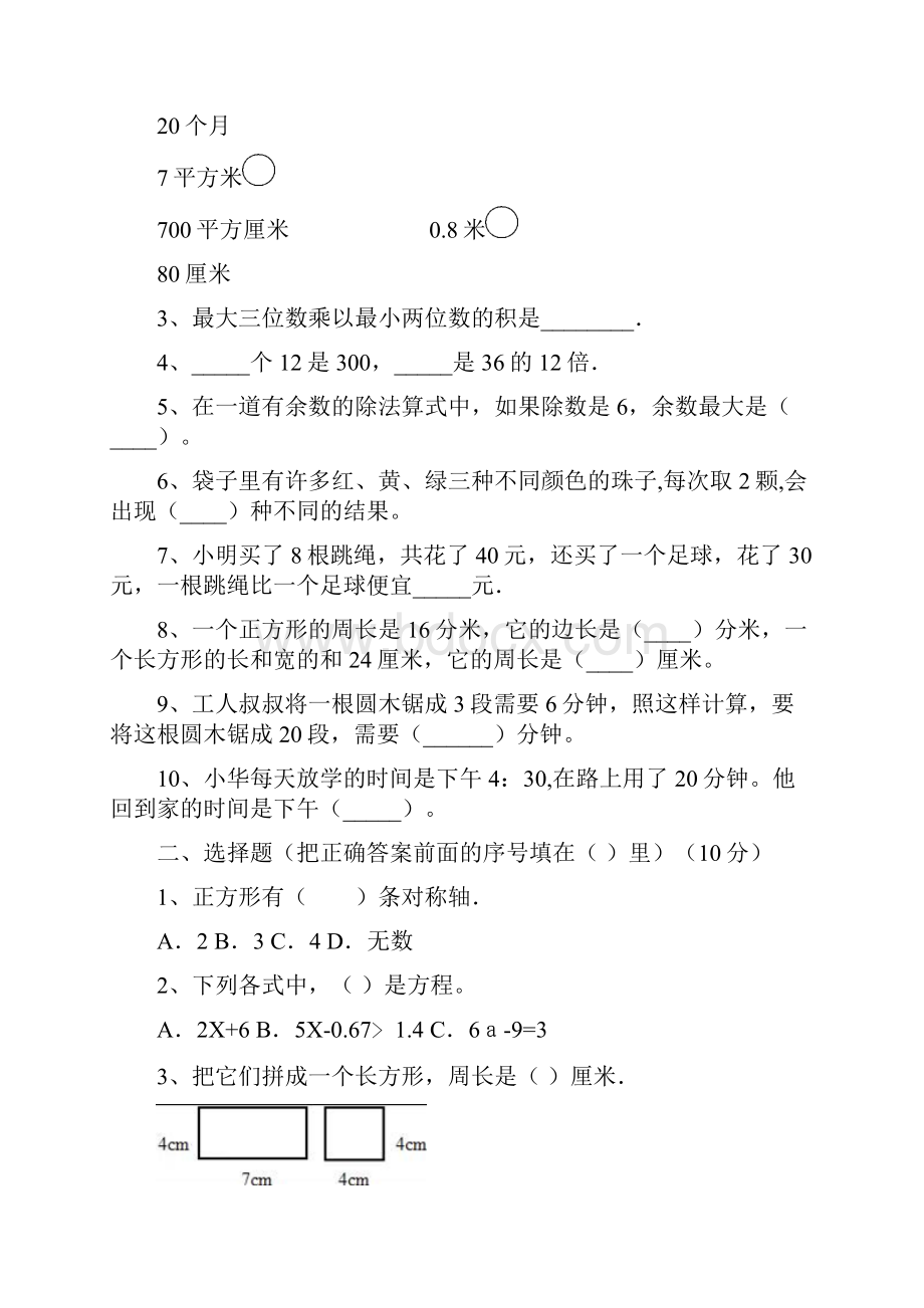 人教版三年级数学下册一单元试题及答案最新三篇.docx_第2页