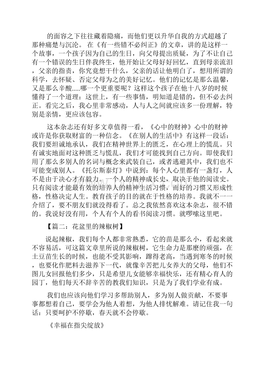 有一些错不必纠正阅读答案.docx_第2页