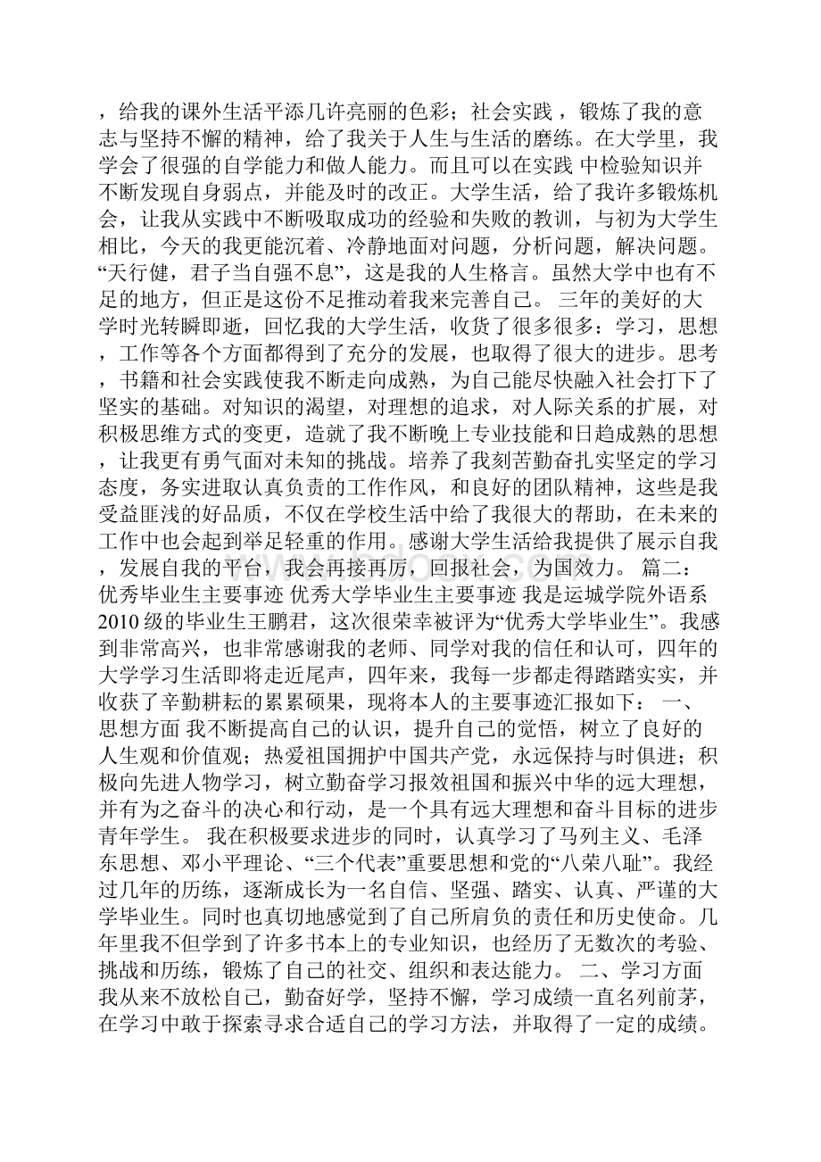 优秀毕业生主要事迹.docx_第3页