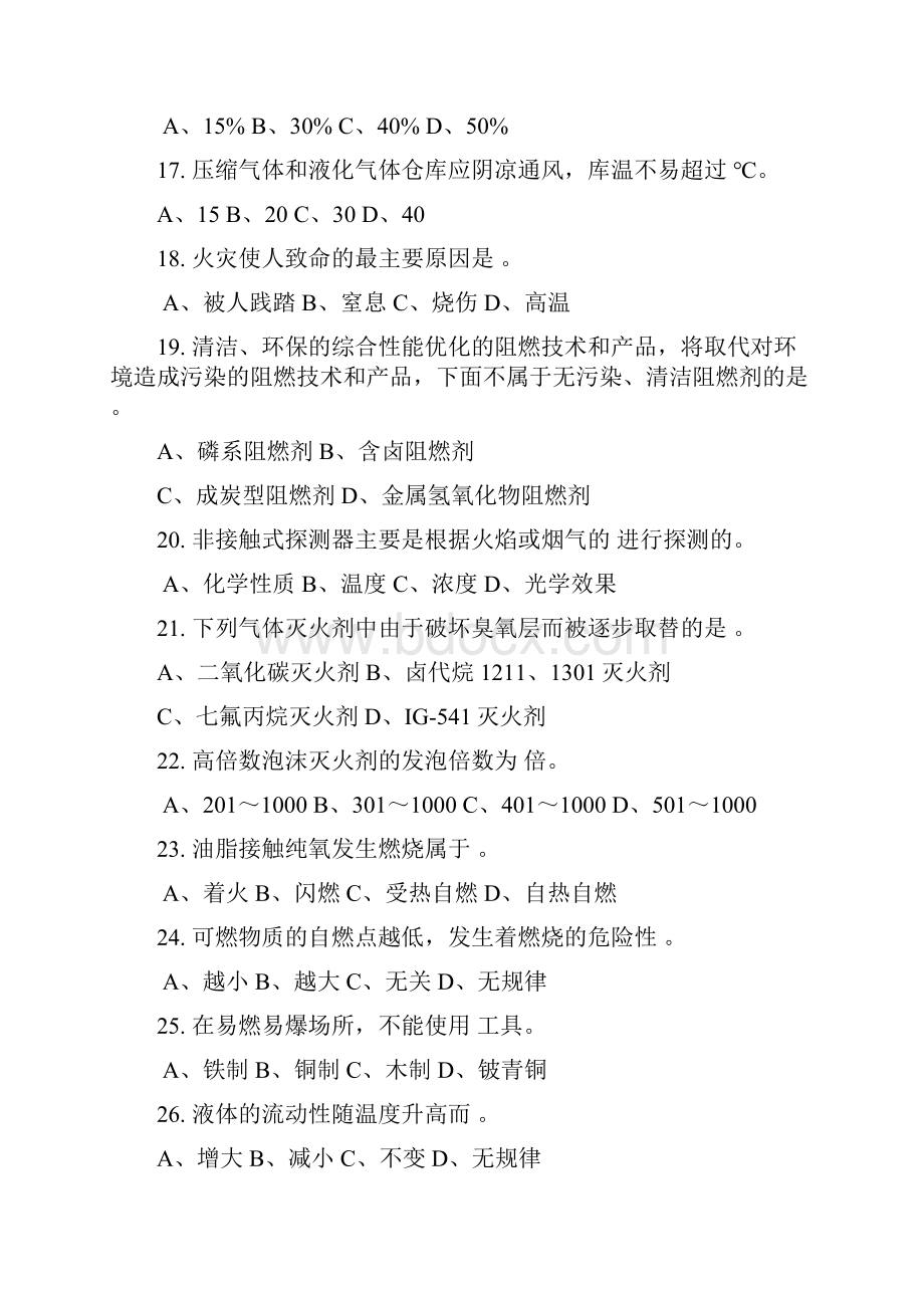 聚合工艺作业安全生产知识题库.docx_第3页