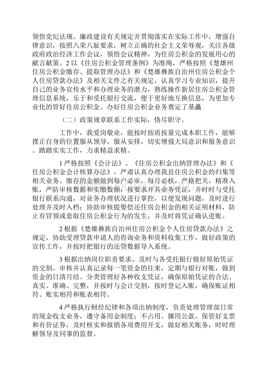 学校出纳工作总结10篇.docx_第3页