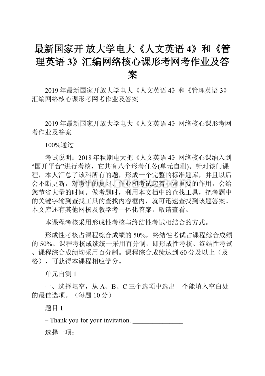 最新国家开 放大学电大《人文英语4》和《管理英语3》汇编网络核心课形考网考作业及答案.docx_第1页